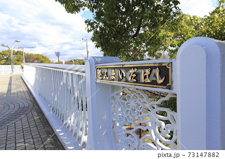 三枚田橋（さんまいだばし）　東京都足立区綾瀬 73147882