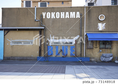 横浜 倉庫 壁 横浜 倉庫 壁 73148918