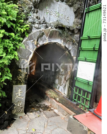 横向きに温泉が噴き出す日本三大古泉の走り湯 73149621