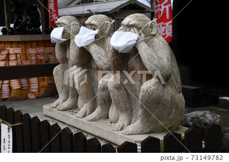 マスクをつけた三猿 マスクをつけた三猿 73149782