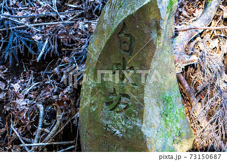 箱根旧街道 73150687