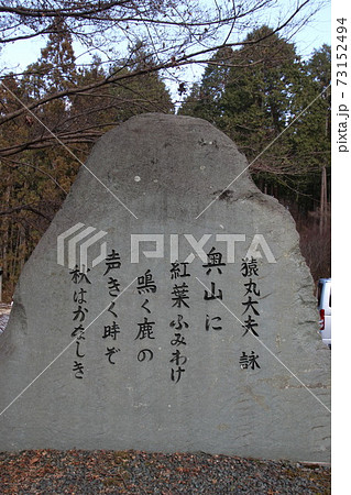 猿丸神社 猿丸神社 73152494