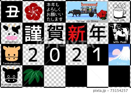 ウシドシ年賀状06 ウシドシ年賀状06 73154257