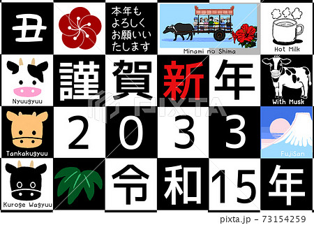 ウシドシ年賀状03 73154259