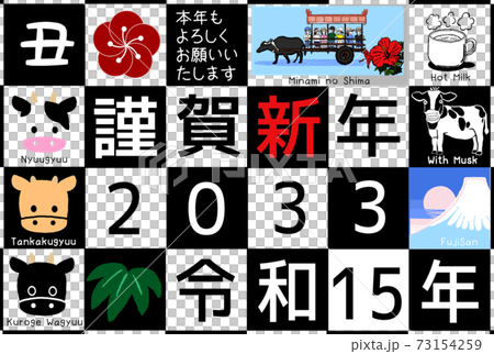 ウシドシ年賀状03 73154259