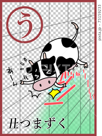 株式相場格言 動物 干支 丑つまずく ホルスタインの雌牛と株価チャート かるた風 背景白のイラスト素材