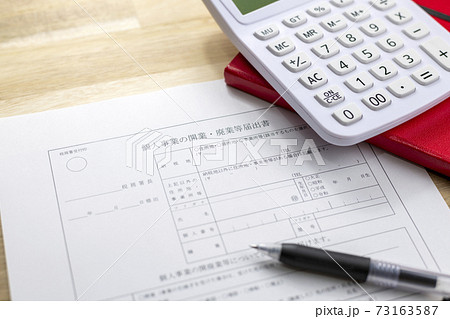 開業・廃業届出書と文房具 73163587