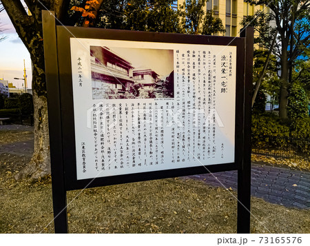 渋沢栄一宅跡 渋沢栄一宅跡 73165576