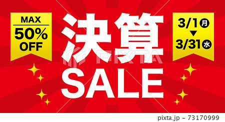 決算セールの広告テンプレート バナー 横長 サイズ比2 1 のイラスト素材