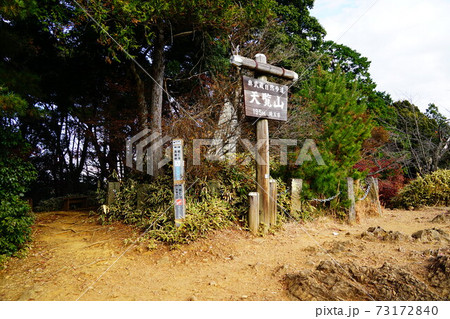 飯能　天覧山　山頂 73172840