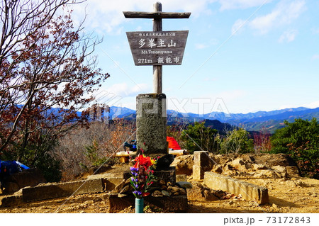 飯能　多峯主山　山頂 73172843