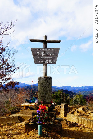 飯能 天覧山 多峯主山 山頂 飯能 天覧山 多峯主山 山頂 73172846