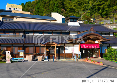 湯村温泉 薬師湯 湯村温泉 薬師湯 73173198