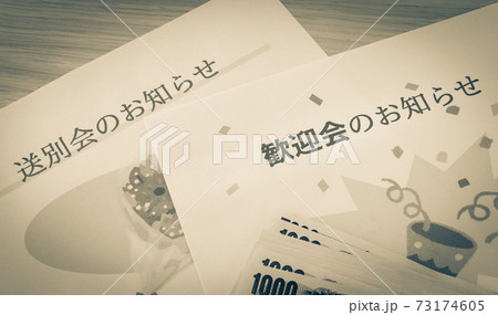 歓送迎会のお知らせ　歓迎会・送別会の案内書 73174605