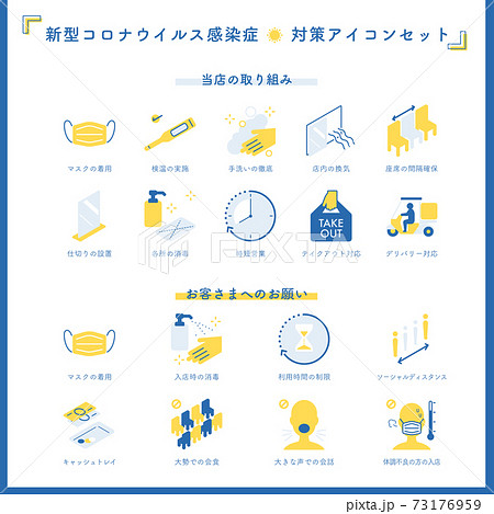 飲食店・店舗向け コロナウイルス対策アイコンセット日本語テキストつき  主線なし 飲食店・店舗向け コロナウイルス対策アイコンセット日本語テキストつき  主線なし 73176959