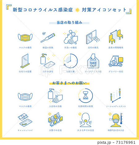 飲食店・店舗向け コロナウイルス対策アイコンセット 日本語テキスト 