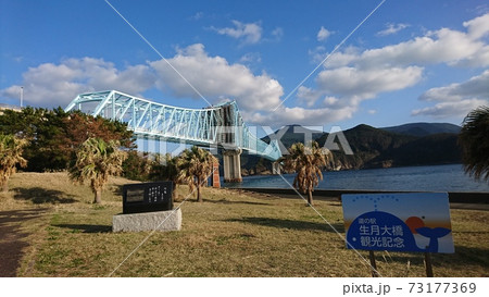 修理中の生月大橋 73177369