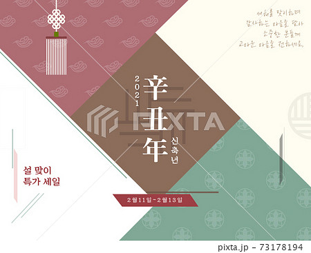 背景 新年 福袋 73178194