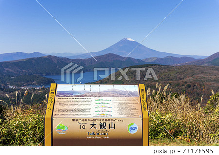 箱根 大観山からの眺望 箱根 大観山からの眺望 73178595