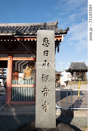 津観音の石碑 73182984