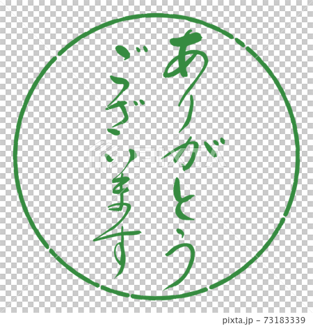 書法：謝謝-（A）-設計日元-04若葉 73183339