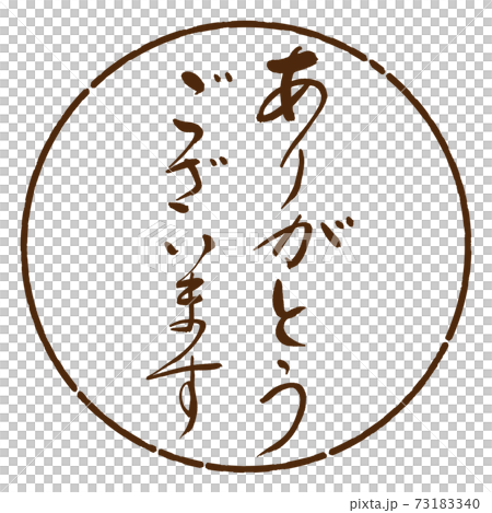 書法:謝謝-(A)-設計日元05布朗 書法:謝謝-(A)-設計日元05布朗 73183340