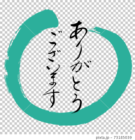 書法:謝謝-(B)-設計Maru-01綠色 書法:謝謝-(B)-設計Maru-01綠色 73185039