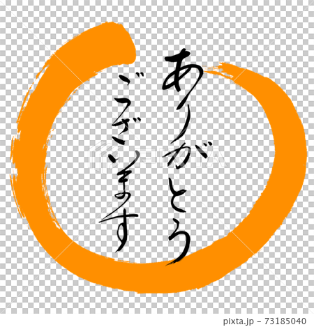 書法:謝謝-(B)-設計Maru-02橙色 書法:謝謝-(B)-設計Maru-02橙色 73185040