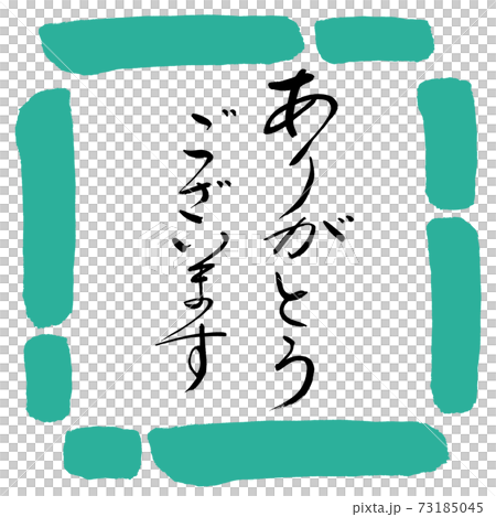 Calligraphy: Thank you-(B)-Design Square-01 Green Calligraphy: Thank you-(B)-Design Square-01 Green 73185045