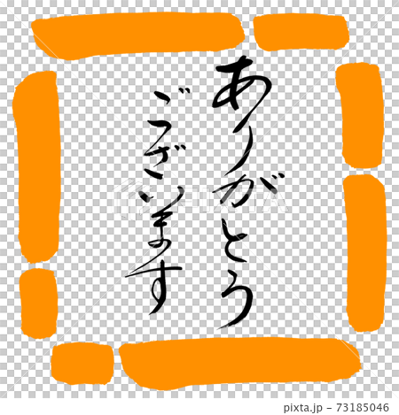 書法：謝謝-（B）-設計廣場02橙色 73185046