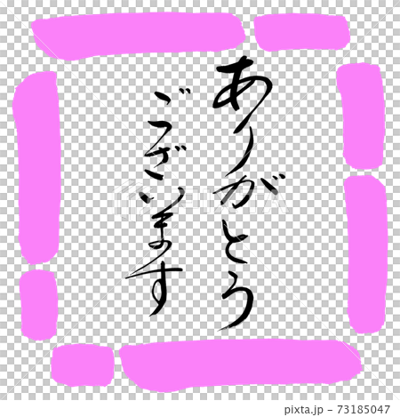 Calligraphy: Thank you-(B)-Design Square-03 Peach 73185047