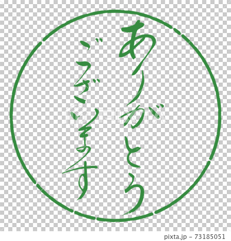 書法:謝謝-(B)-設計日元-04若葉 書法:謝謝-(B)-設計日元-04若葉 73185051