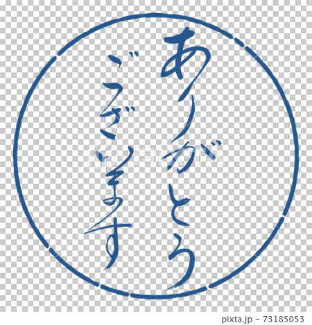 書法:謝謝-(B)-設計日元-06靛藍 書法:謝謝-(B)-設計日元-06靛藍 73185053