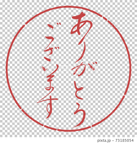 書法:謝謝-(B)-設計日元-07 Azuki 書法:謝謝-(B)-設計日元-07 Azuki 73185054