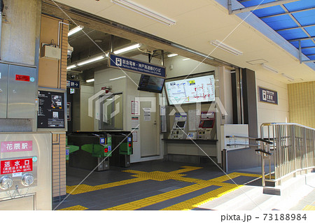 花隈駅／兵庫県神戸市中央区北長狭通6丁目 73188984