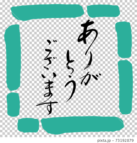 Calligraphy: Thank you-(C) -Design Square-01 Green 73192879