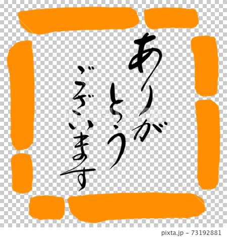 書法：謝謝-（C）-設計廣場02橙色 73192881