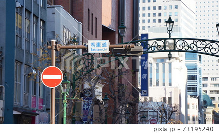 横浜、馬車道入り口 横浜、馬車道入り口 73195240