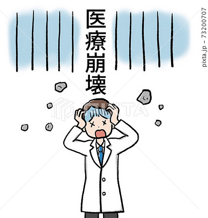 医療崩壊をイメージしたイラスト 医師のイラスト素材