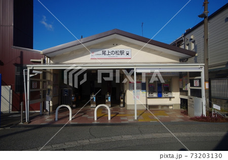 尾上の松駅 尾上の松駅 73203130