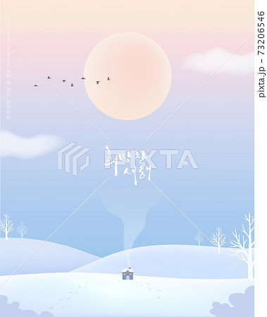 冬 表紙 雪原 73206546