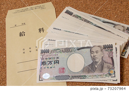 給料,ビジネスマン,仕事,収入,給料袋,ビジネス,封筒,お金,紙幣,マネー,賃金,支給、現金 給料,ビジネスマン,仕事,収入,給料袋,ビジネス,封筒,お金,紙幣,マネー,賃金,支給、現金 73207964