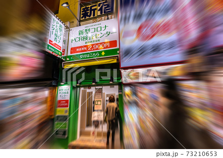 日本の東京都市景観　新宿の歌舞伎町に、このほどオープンした新型コロナPCR検査センター＝1月7日 73210653