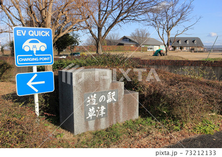 道の駅草津(滋賀県) 道の駅草津(滋賀県) 73212133