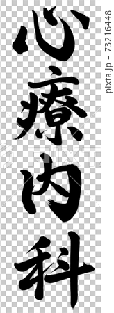 Psychosomatic medicine Psychosomatic medicine 73216448