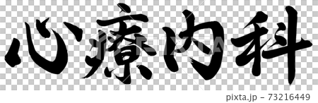 Psychosomatic medicine 73216449