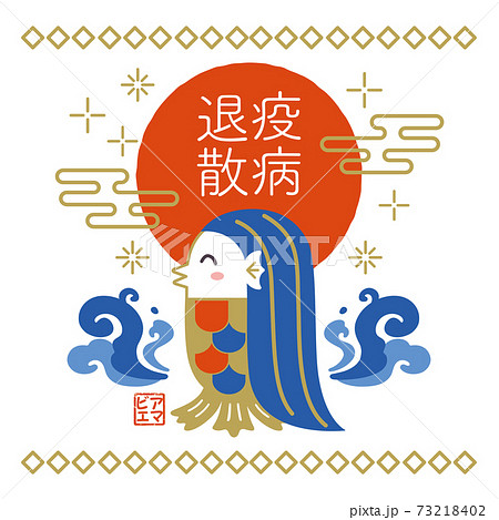 アマビエ 疫病退散のデザインのイラスト素材