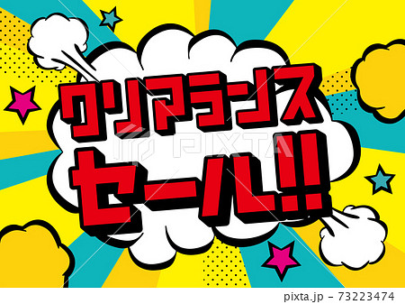 アメコミ吹き出し　クリアランスセール　爆発の煙（水色・黄色） 73223474