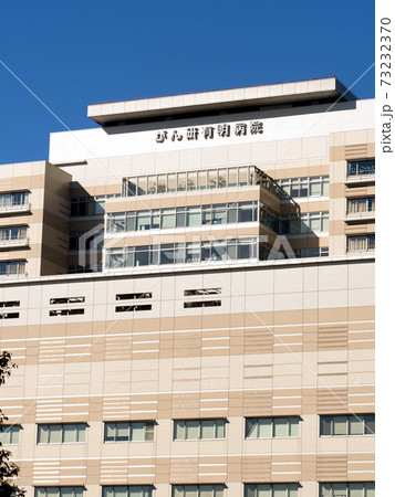 東京都 がん研有明病院 東京都 がん研有明病院 73232370