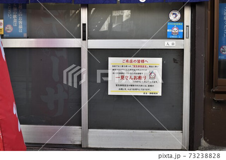 コロナ緊急事態宣言下の一見さんお断り(静岡県御殿場市) コロナ緊急事態宣言下の一見さんお断り(静岡県御殿場市) 73238828